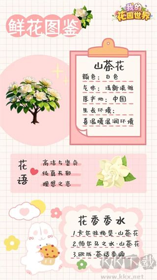 我的花园世界手机版