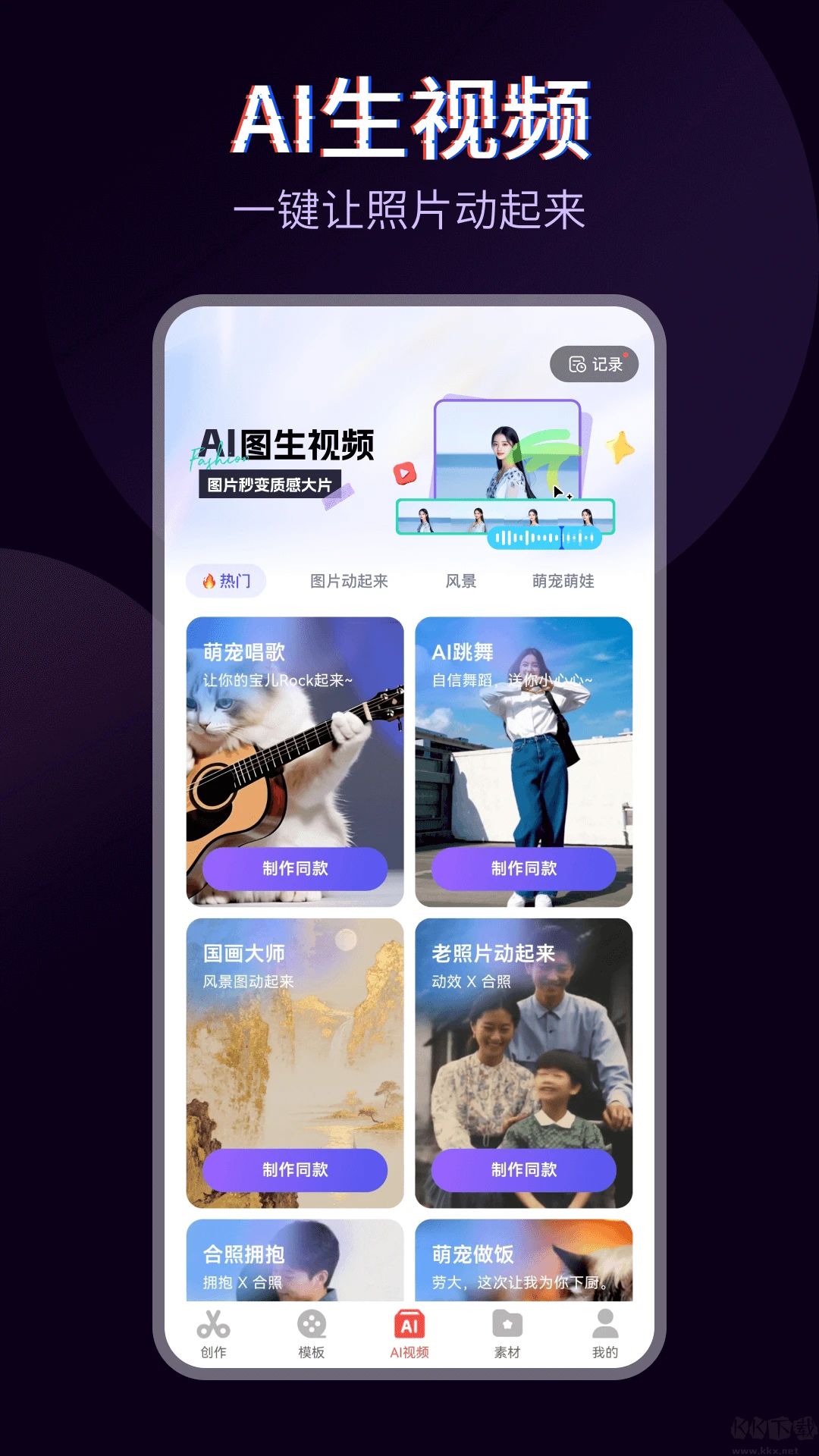 快剪辑安卓版