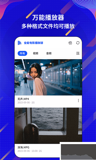 万能电影播放器app