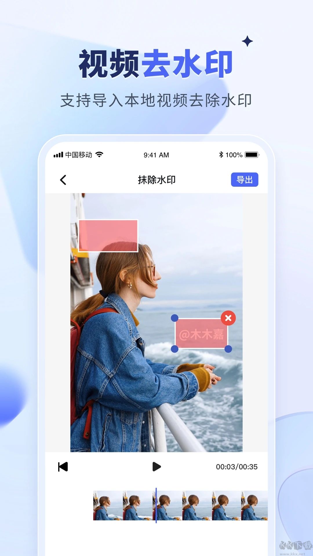 水印宝去水印软件