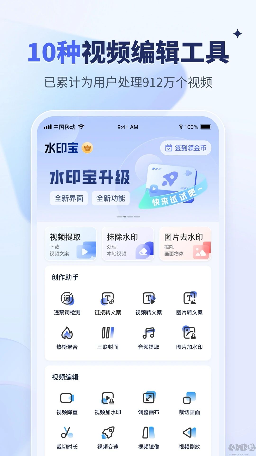 水印宝去水印软件