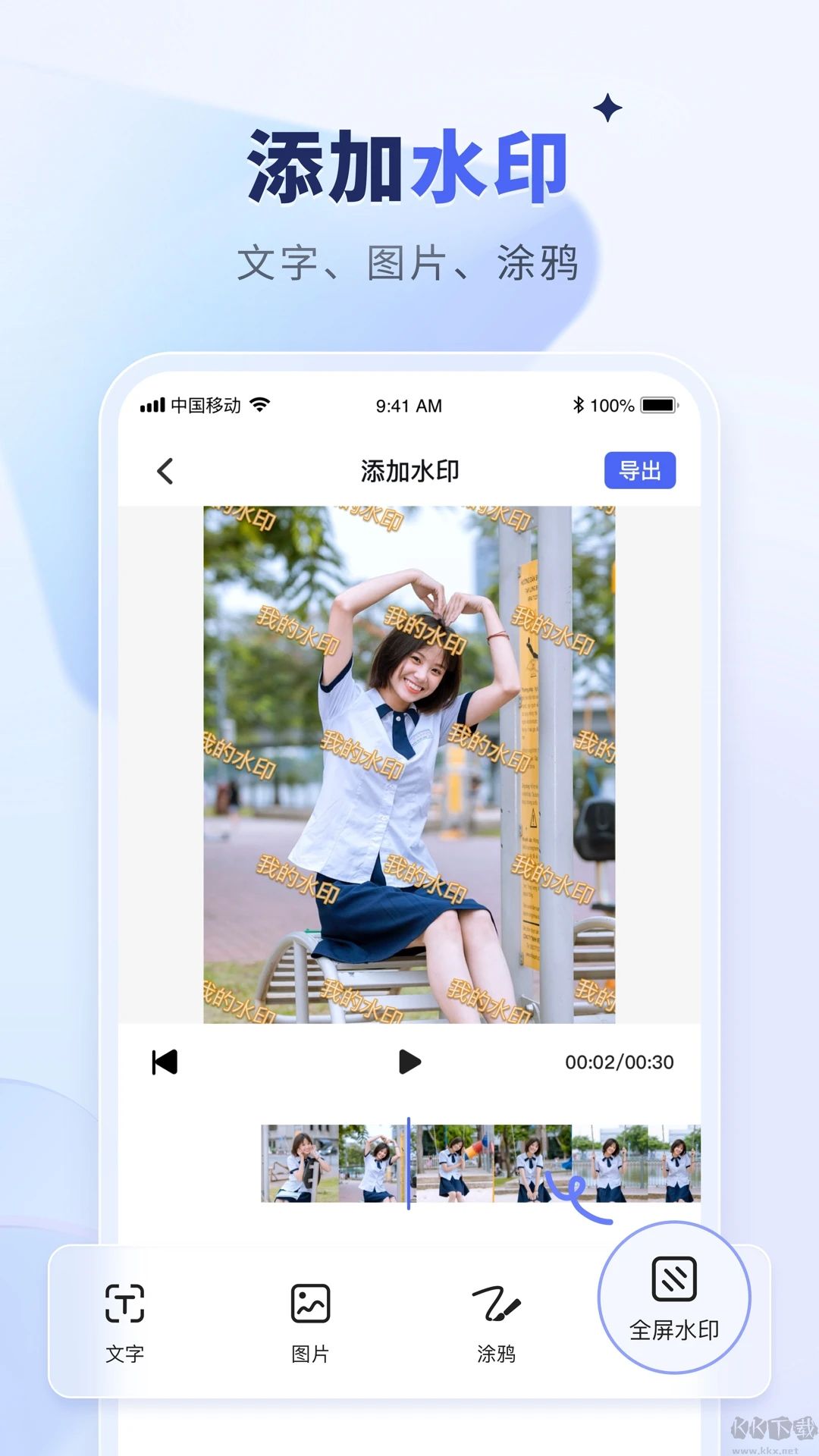 水印宝去水印软件