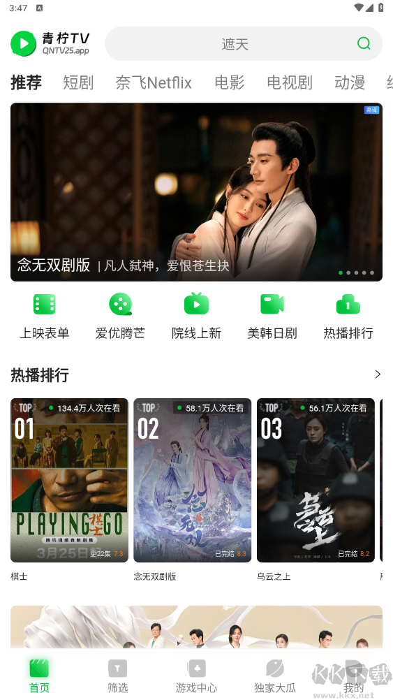 青柠TVapp