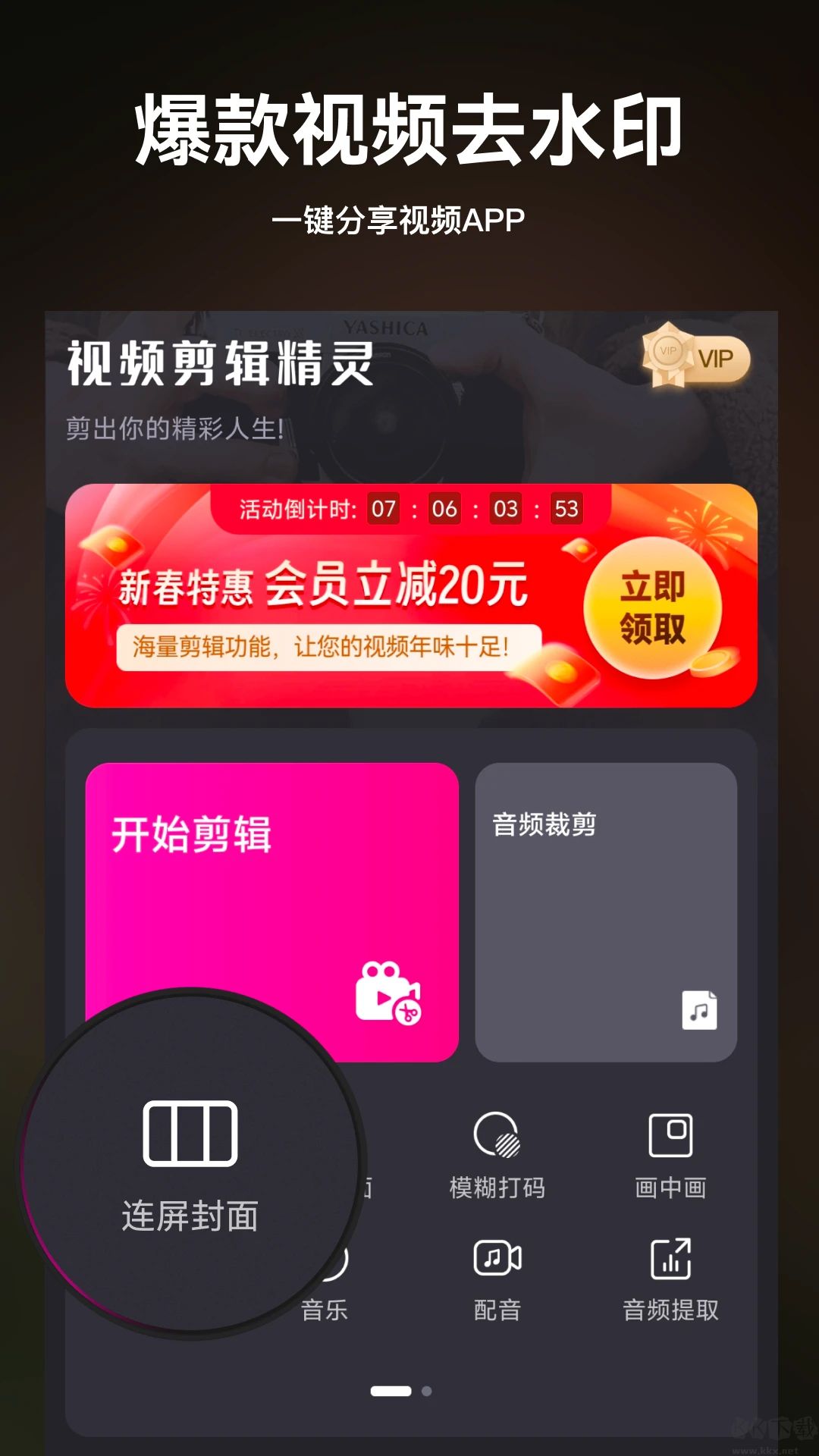 视频剪辑精灵手机版
