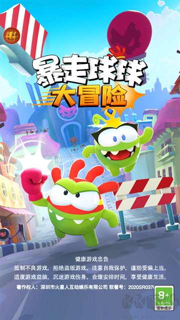 暴走球球大冒险免广告版