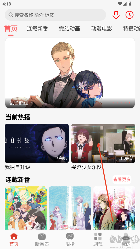 咕咕番app