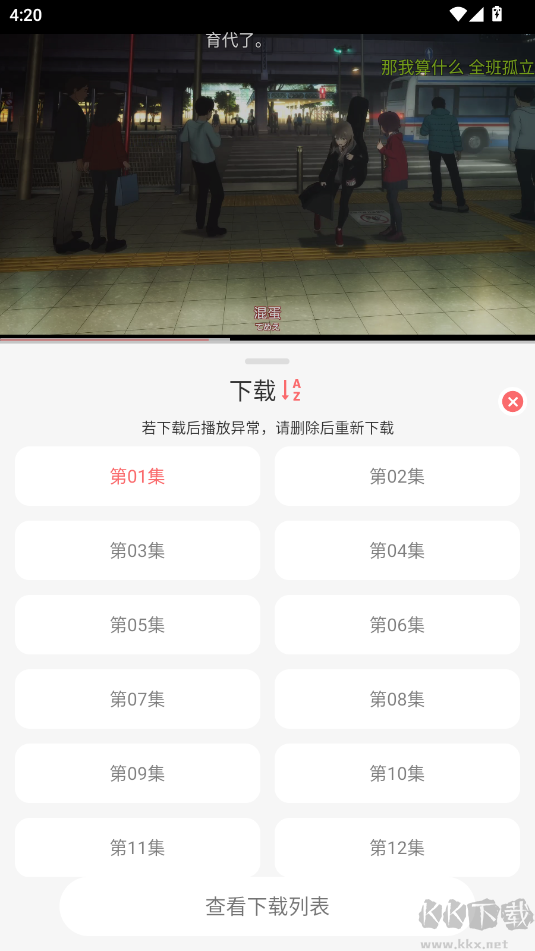 咕咕番app