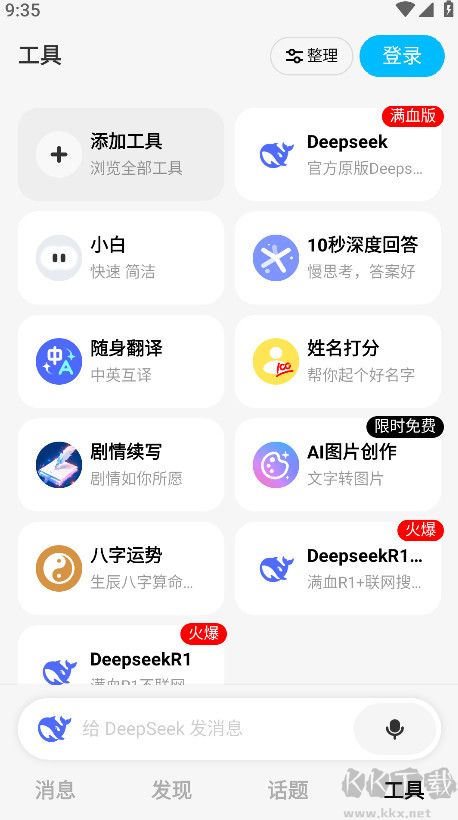 问小白app