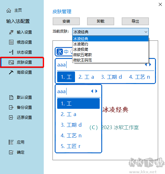 冰凌输入法86版(辞春版)