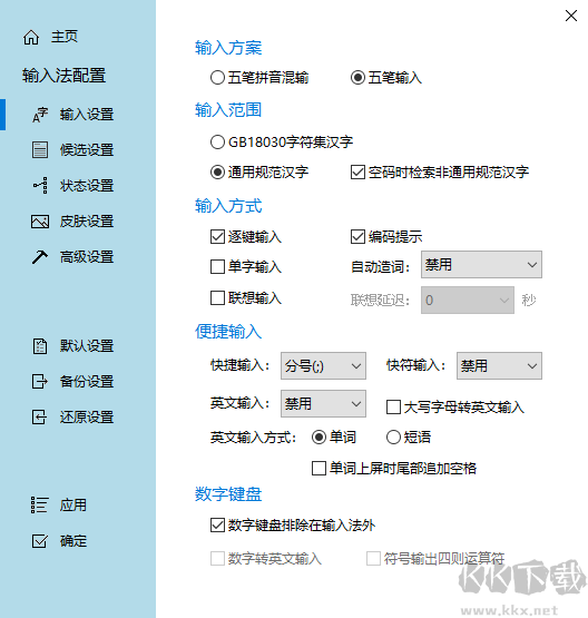 冰凌输入法86版
