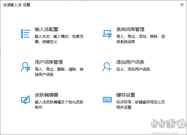 冰凌输入法86版