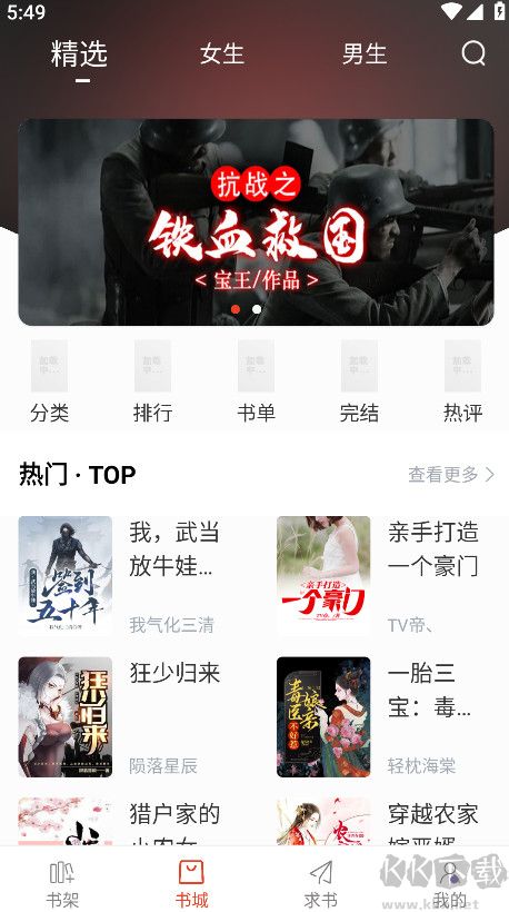 笔趣阁红色版app