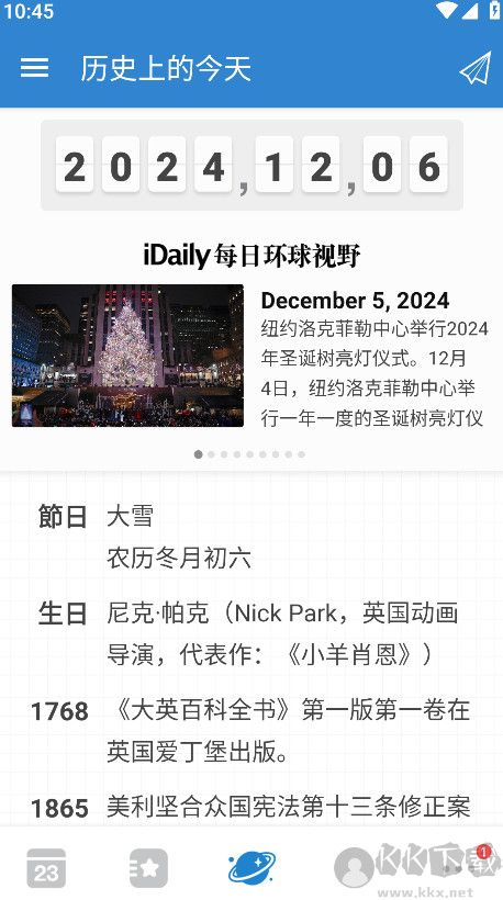 倒数日app安卓版