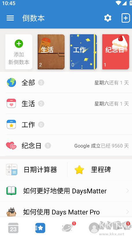倒数日app安卓版