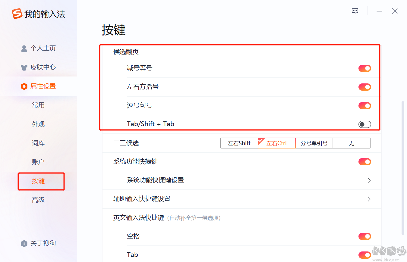 搜狗输入法电脑版
