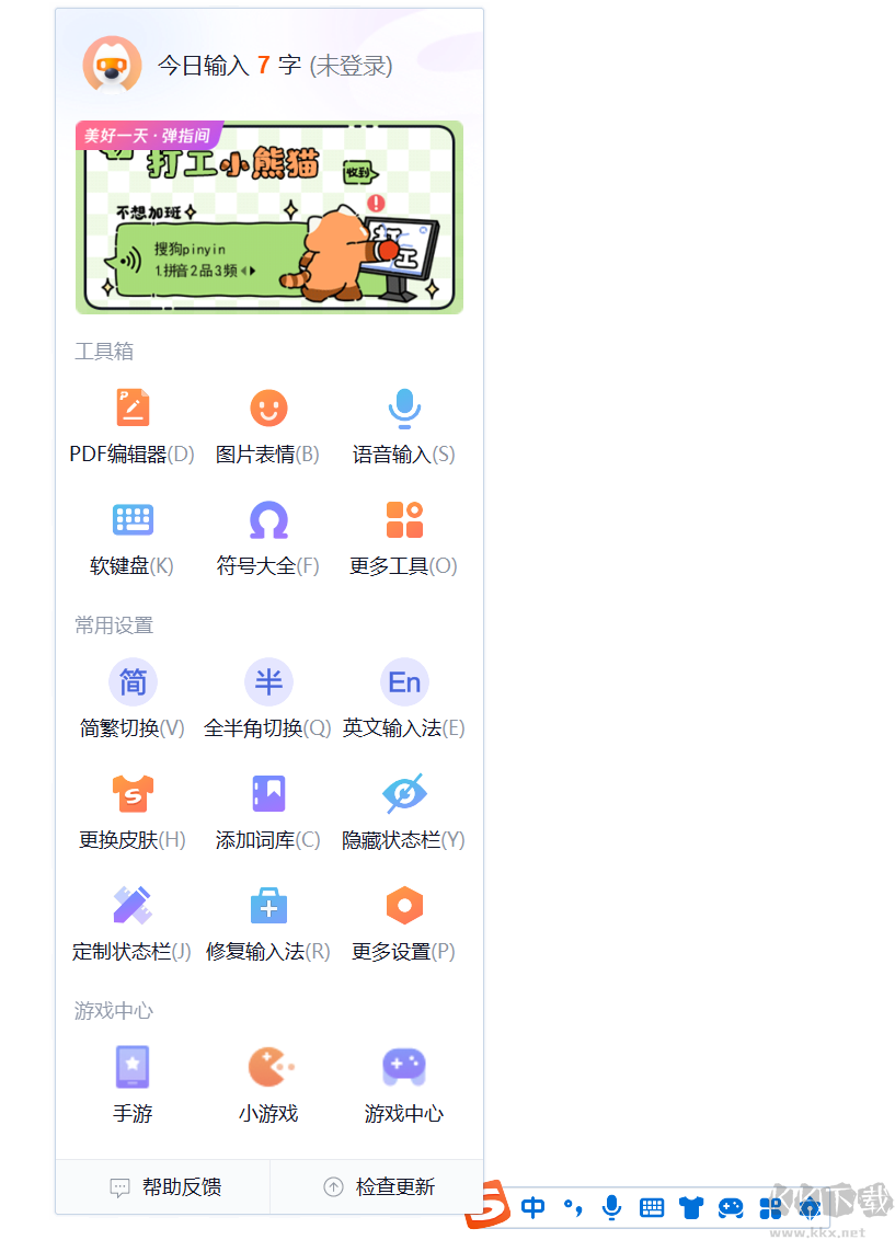 搜狗输入法电脑版