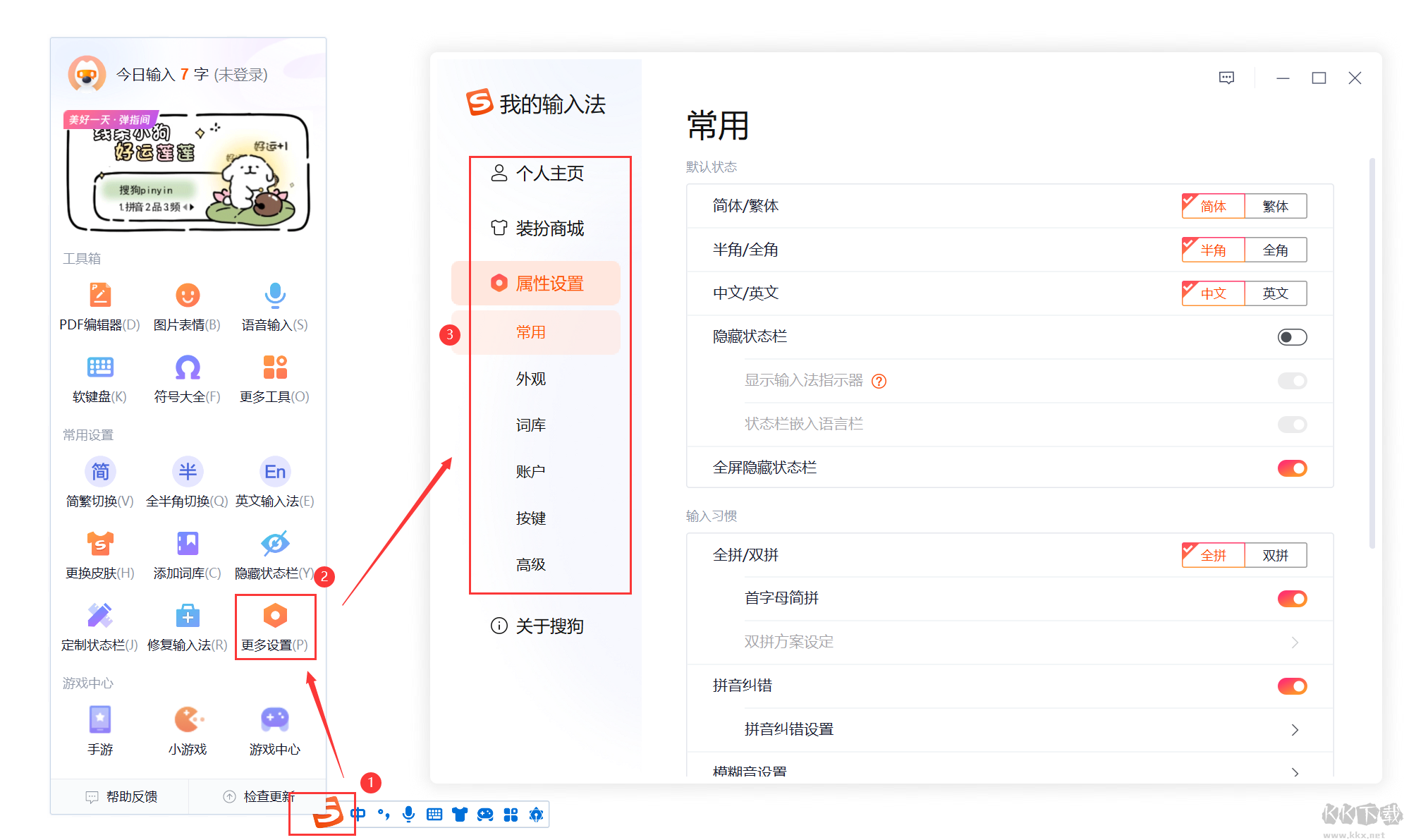 搜狗输入法电脑版