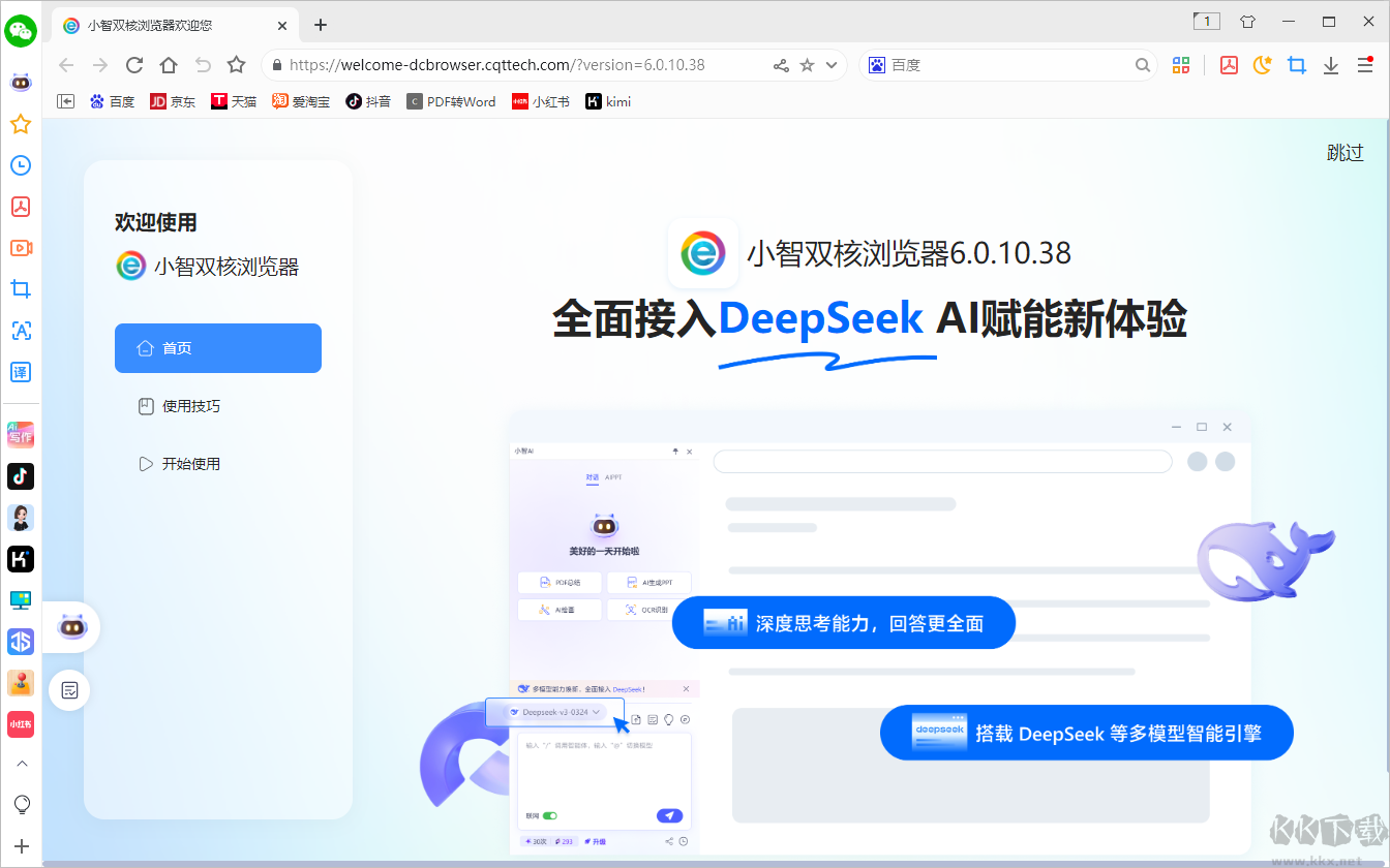 小智双核浏览器正式版