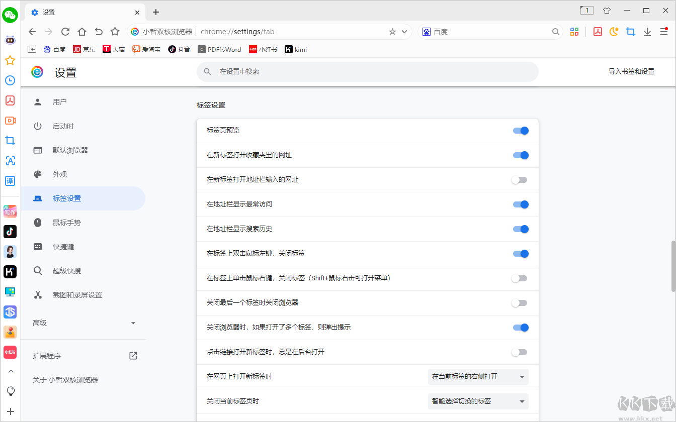 小智双核浏览器正式版