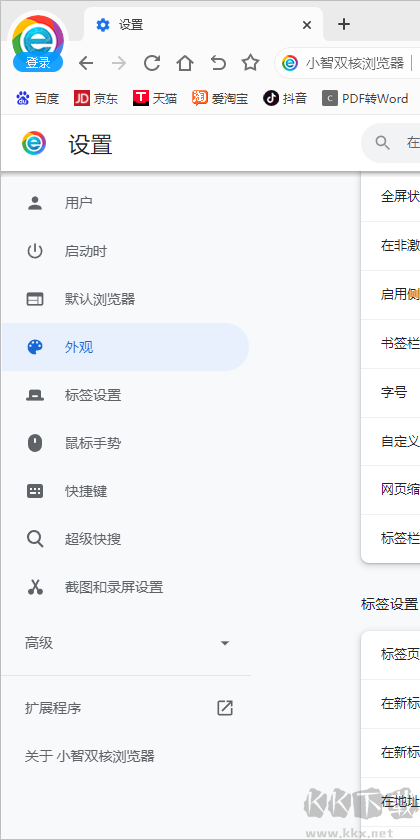 小智双核浏览器正式版