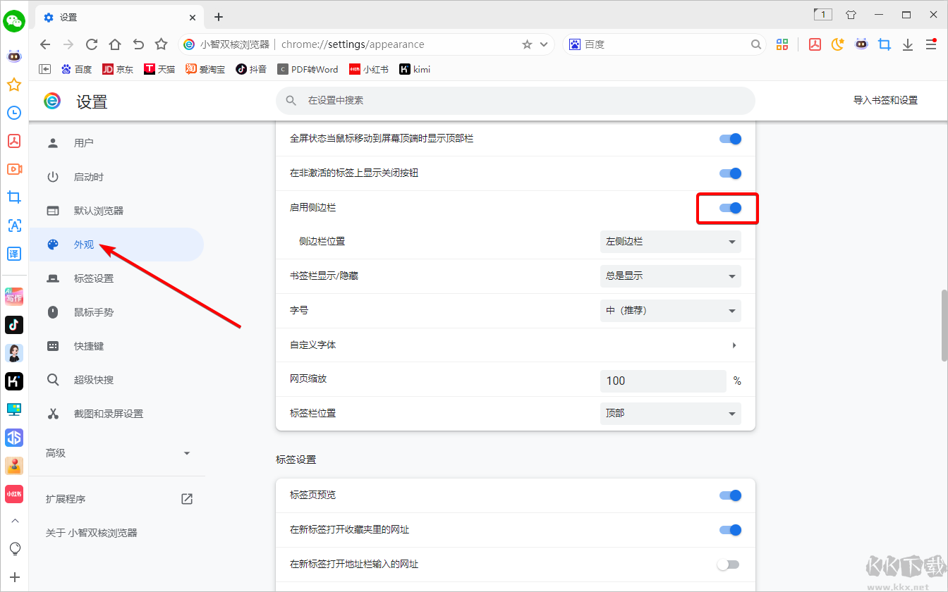 小智双核浏览器正式版