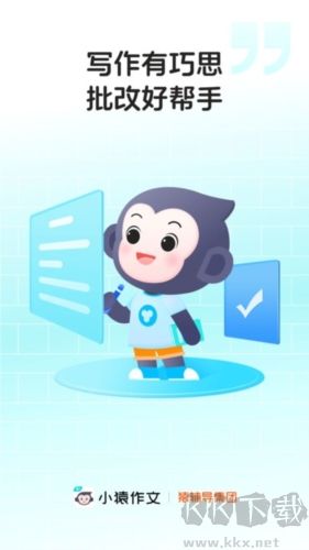 小猿作文app手机版