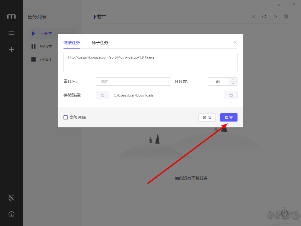 Motrix最新版