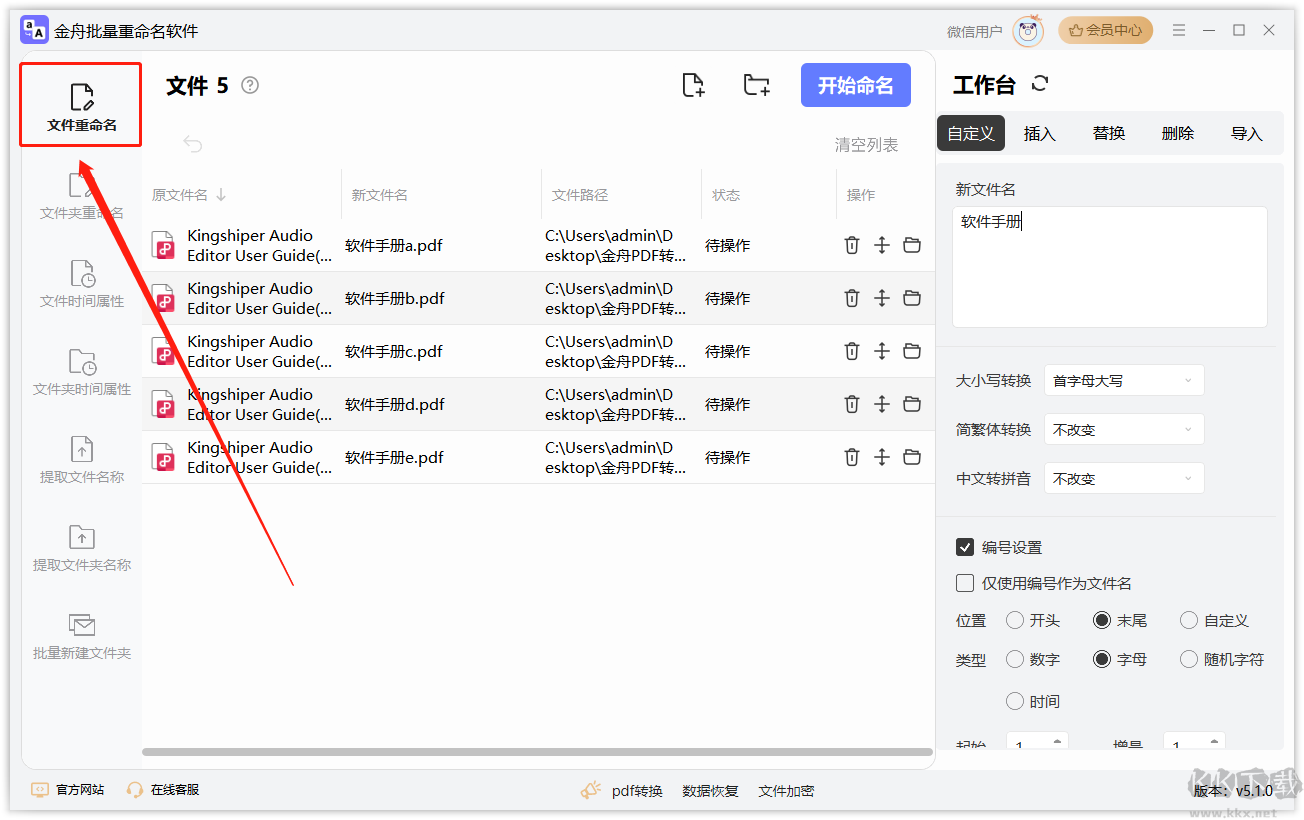 金舟批量重命名绿色版