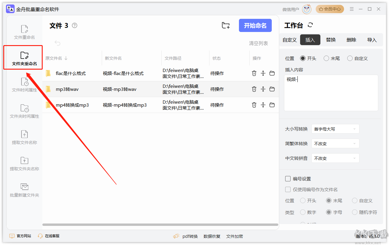 金舟批量重命名绿色版