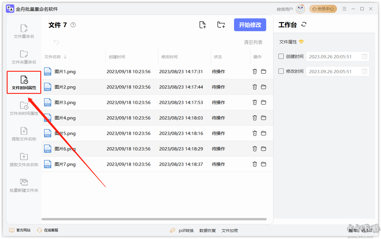金舟批量重命名绿色版