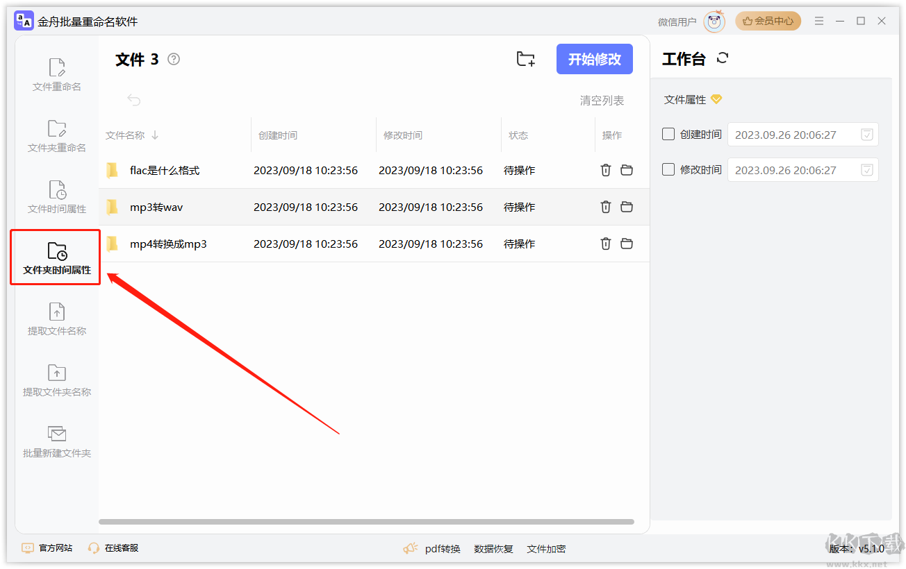 金舟批量重命名绿色版