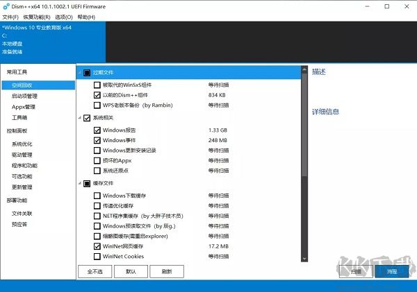 Dism++正版