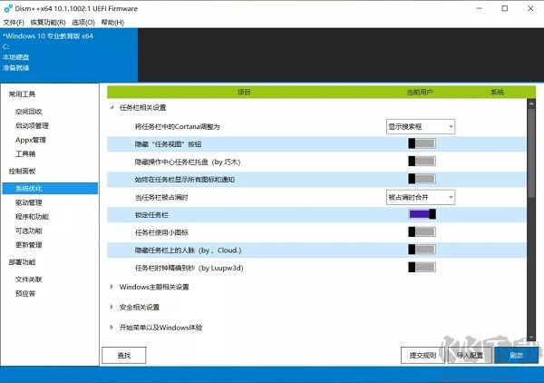 Dism++正版
