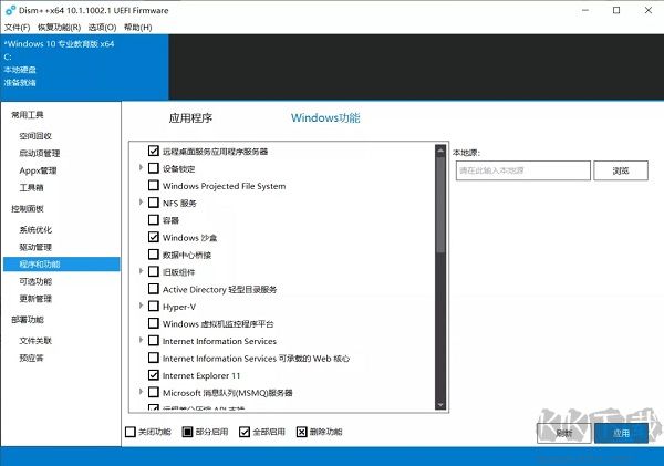 Dism++正版