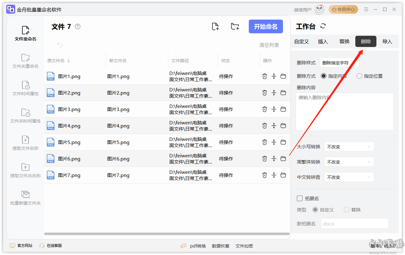 金舟批量重命名绿色版