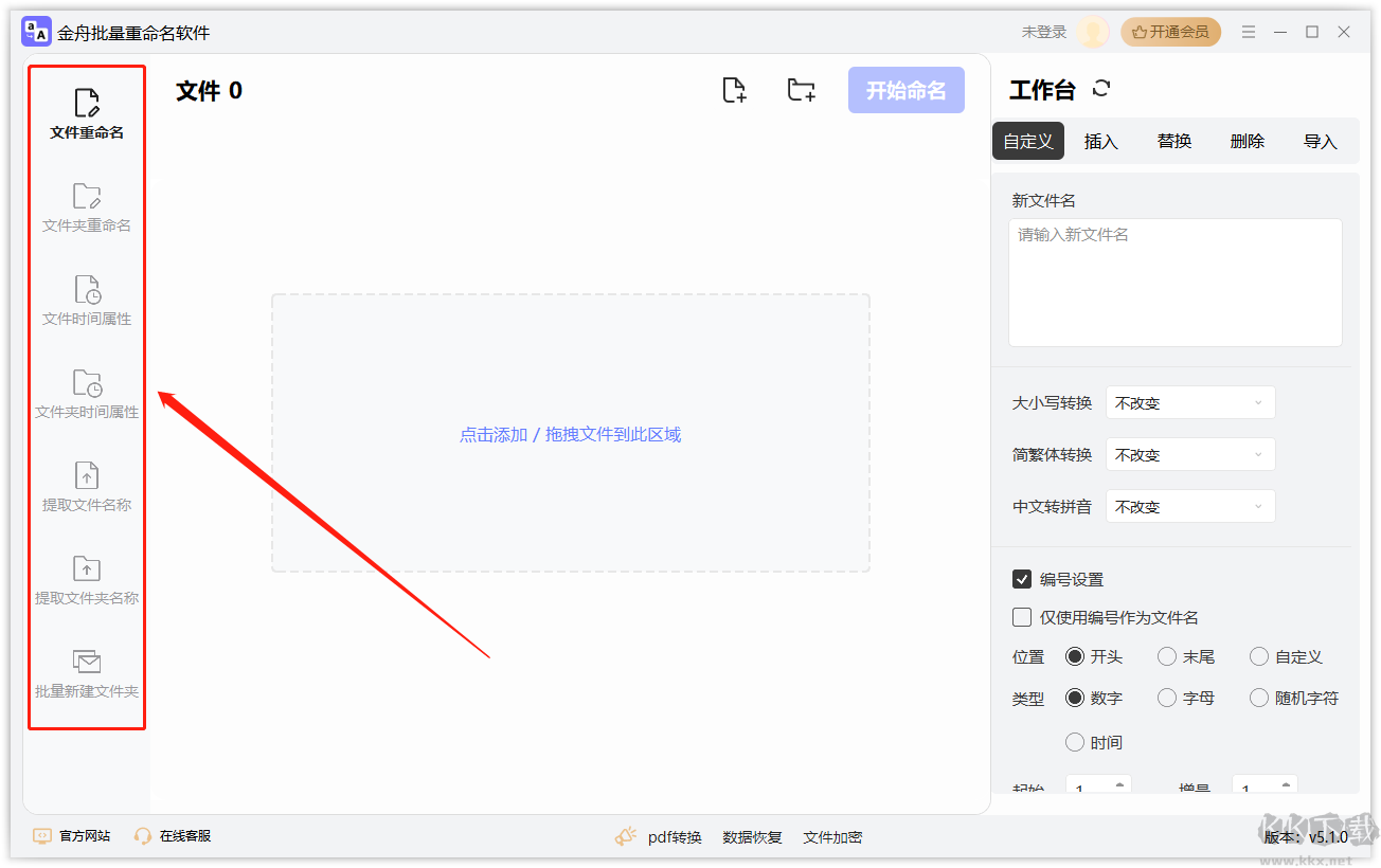 金舟批量重命名绿色版