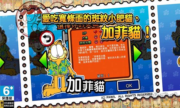 加菲猫总动员2无限曲奇版