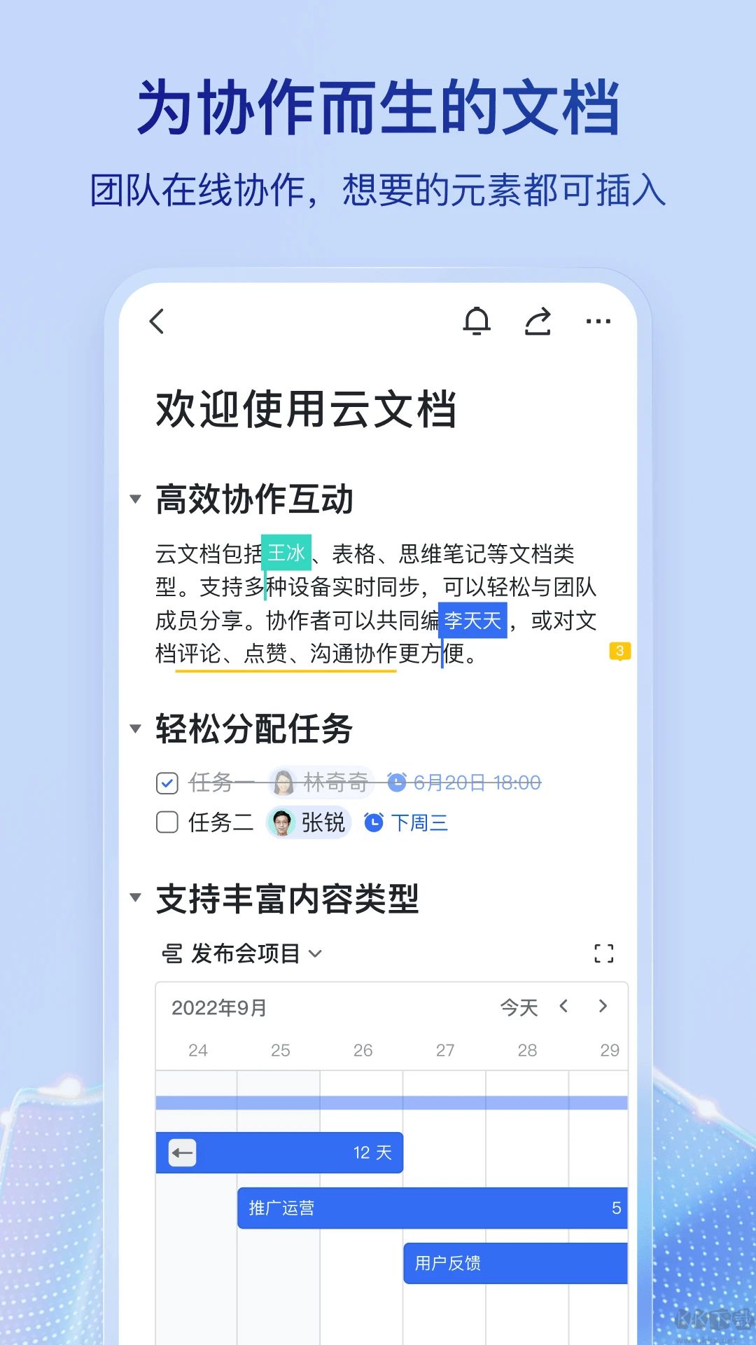 飞书安卓版