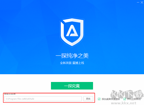 ADSafe净网大师正式版