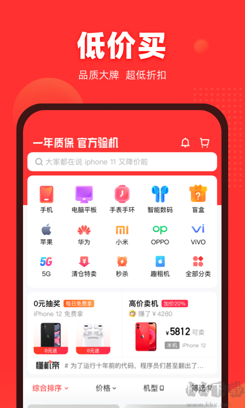 找靓机app手机版