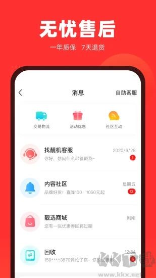 找靓机app手机版