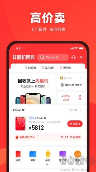 找靓机app手机版