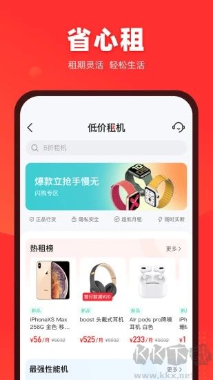 找靓机app手机版