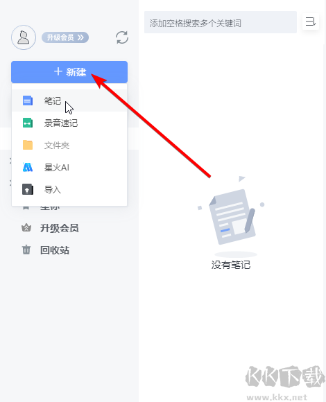 讯飞语记(语音转文字)