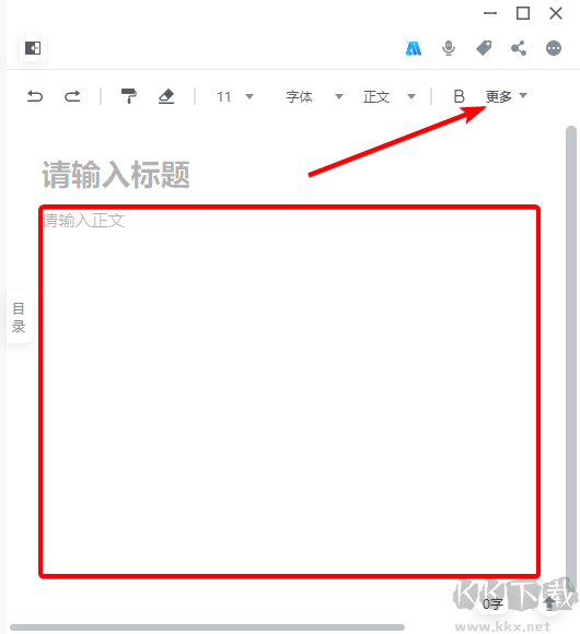 讯飞语记(语音转文字)