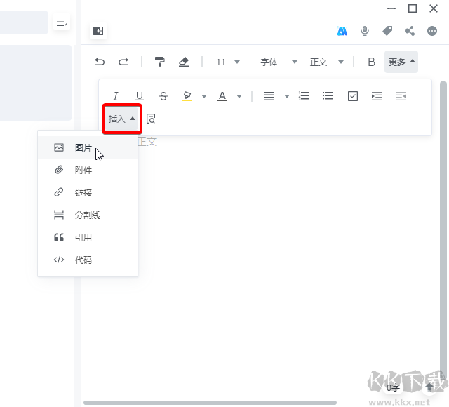 讯飞语记(语音转文字)
