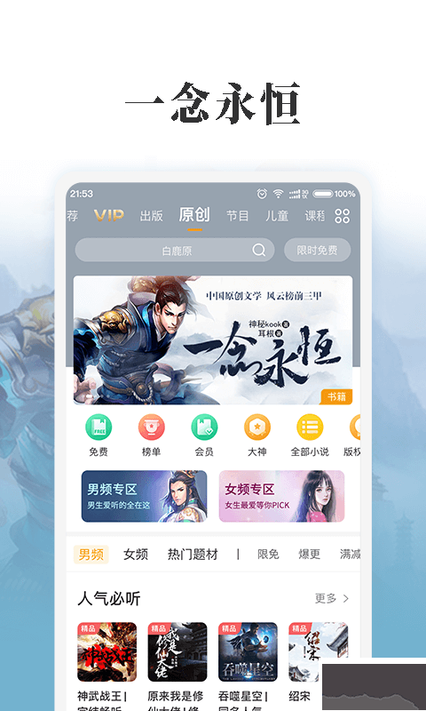 懒人听书app安卓版