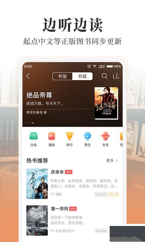 懒人听书app安卓版