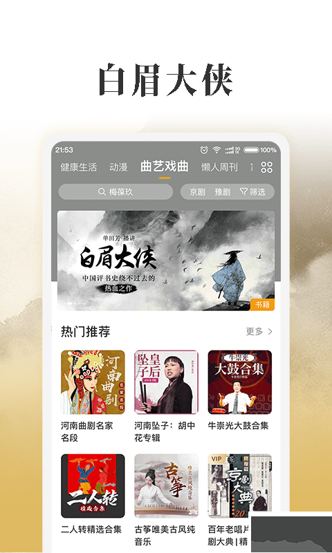 懒人听书app安卓版