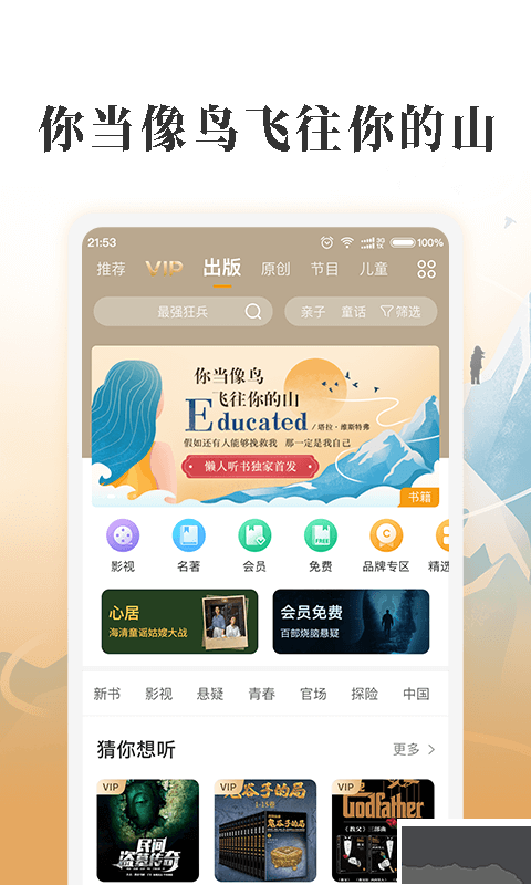 懒人听书app安卓版